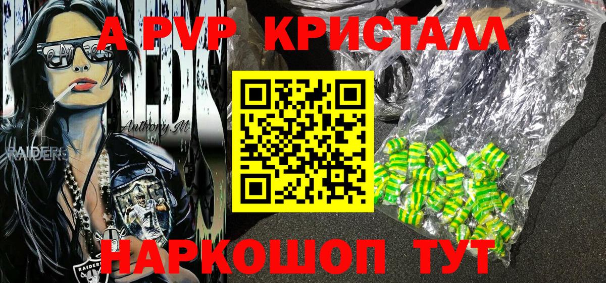 A PVP Crystall Анжеро-Судженск