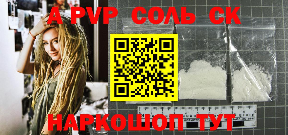 Alpha PVP кристаллы  A-PVP  Альфа ПВП СК  Альфа ПВП СК КРИС  Анжеро-Судженск  Вход с VPN 