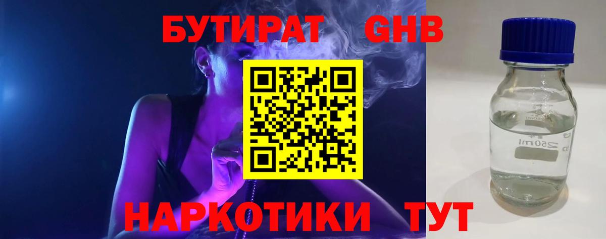Бутират BDO  Вход с VPN  Анжеро-Судженск 