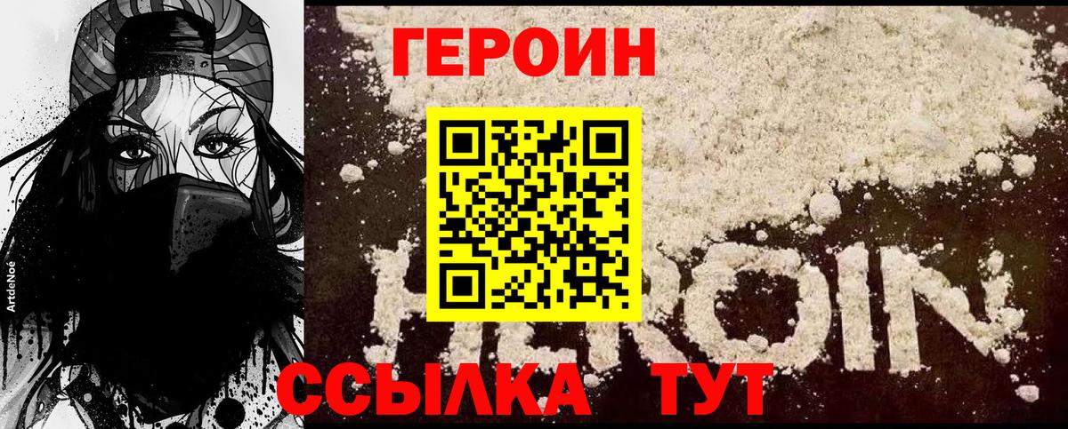 Героин VHQ  Вход с VPN  Анжеро-Судженск 