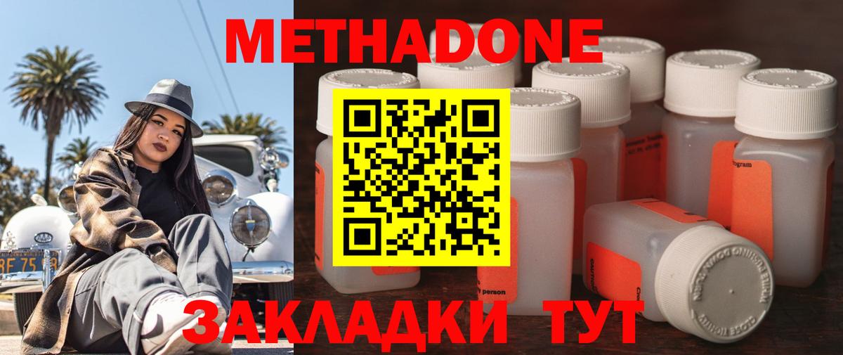 Метадон methadone Анжеро-Судженск